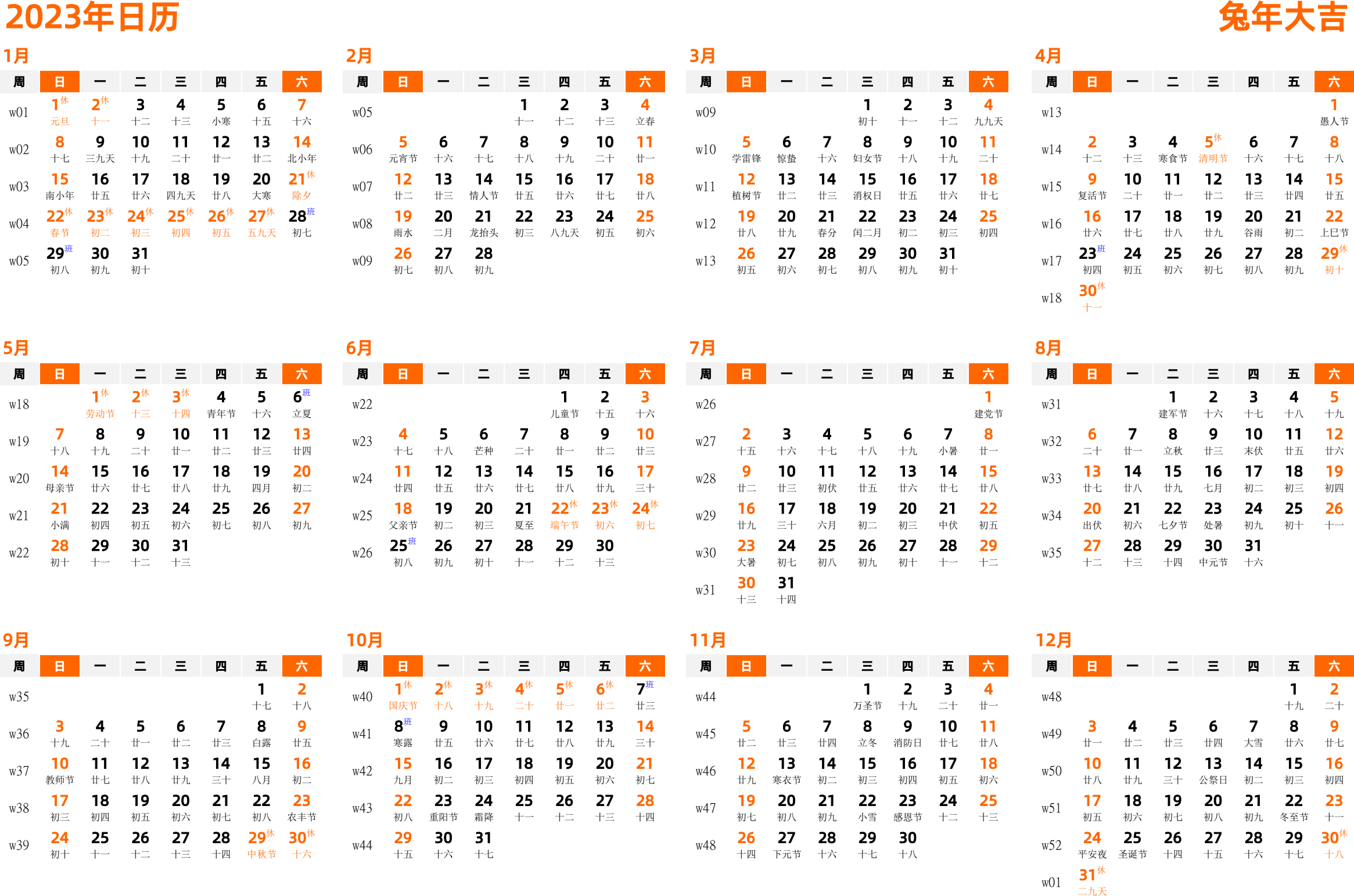 日历表2023年日历 中文版 横向排版 周日开始 带周数 带农历 带节假日调休安排